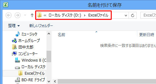 変更後の既定のフォルダーの場所（一例）