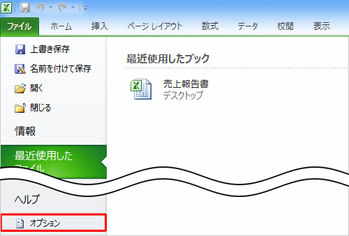 画面左側の「オプション」をクリックします