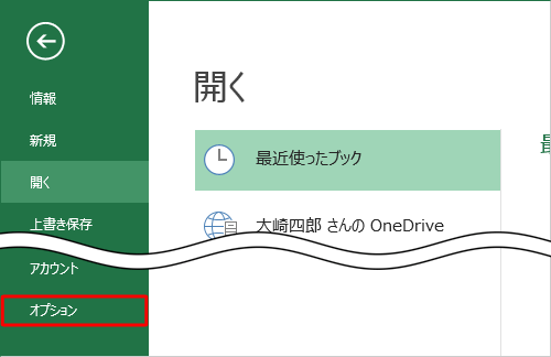画面左側の「オプション」をクリックします