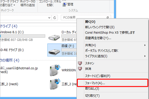 フォーマットしたいUSBメモリ右クリックし、表示された一覧から「フォーマット」をクリックします