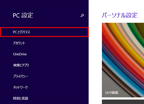 「PCとデバイス」をクリックします
