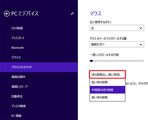 表示された一覧から、「待ち時間なし（常に有効）」をクリックします