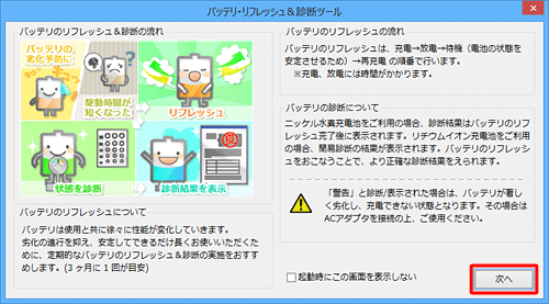 下図のような画面が表示された場合は、画面下の「次へ」をクリックします
