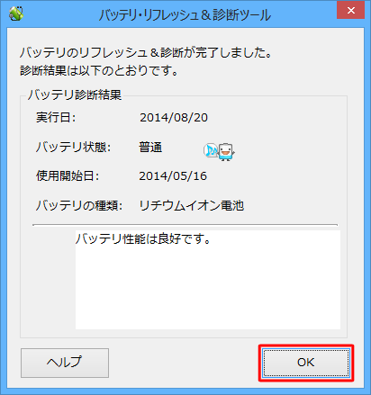 完了画面が表示されるので、「OK」をクリックします