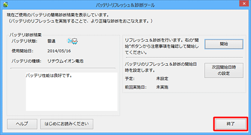 「終了」をクリックします