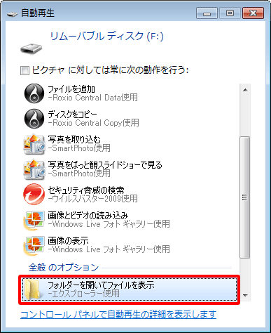 「フォルダーを開いてファイルを表示」をクリックします