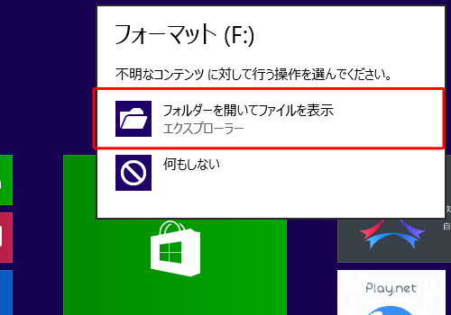行う操作の一覧が表示されたら、「フォルダーを開いてファイルを表示」をクリックします