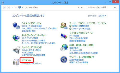「プログラム」をクリックします