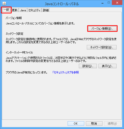 「一般」タブをクリックして、「バージョン情報」をクリックします