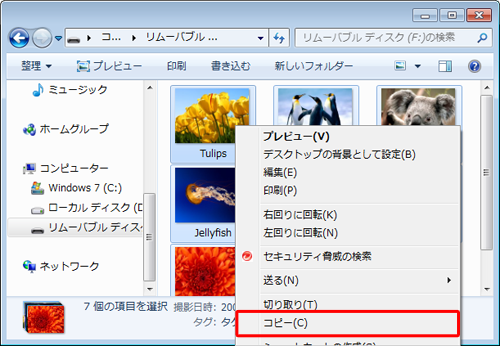 コピーしたいデータを選択し、その上で右クリックして、表示された一覧から「コピー」をクリックします