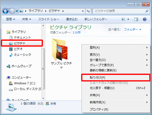 データをコピーしたい場所を開き、何もない場所で右クリックして、表示された一覧から「貼り付け」をクリックします