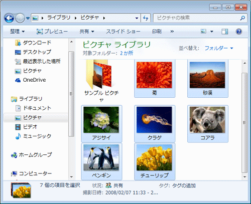 目的の場所に選択したデータがコピーされたことを確認してください
