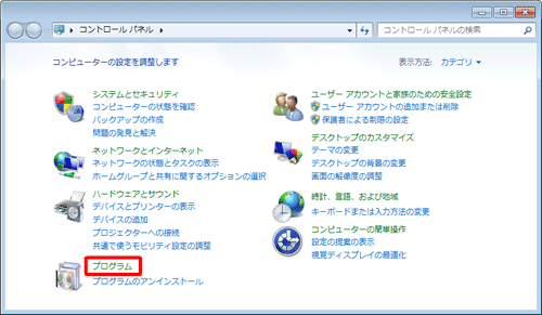 「プログラム」をクリックします