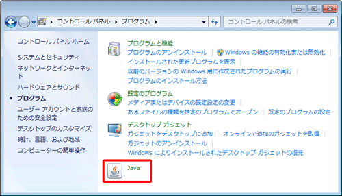 「Java」をクリックします
