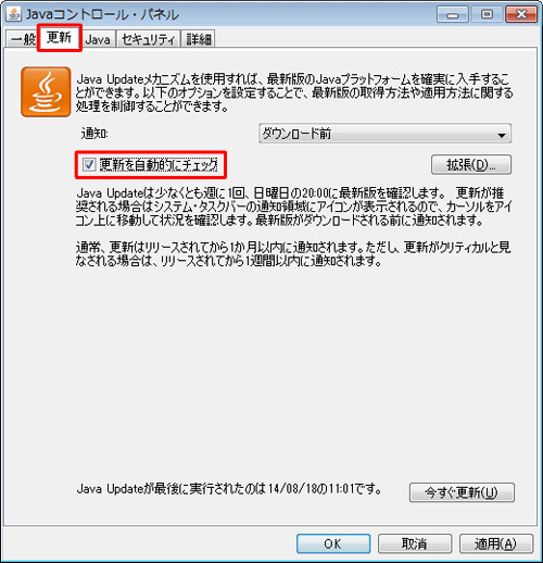 「更新」タブをクリックして、「更新を自動的にチェック」のチェックを外します