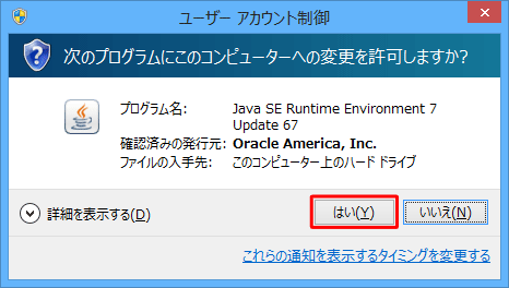 「ユーザーアカウント制御」が表示されたら、「はい」をクリックします