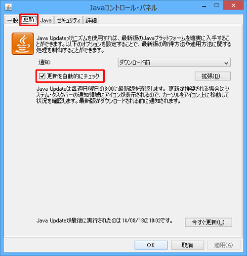 「更新」タブをクリックし、「更新を自動的にチェック」のチェックを外します