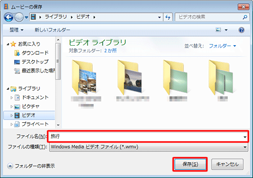 任意のファイル名を入力し、「保存」をクリックします
