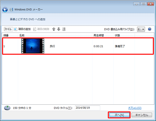 目的の映像が表示されていることを確認し、「次へ」をクリックします