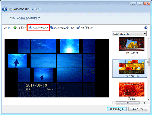 DVDのタイトル名を変更する場合は、「メニューテキスト」をクリックします