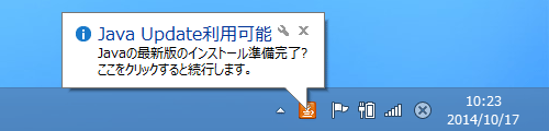 「Java」の最新バージョン更新通知