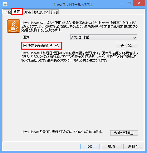 「更新」タブをクリックし、「更新を自動的にチェック」のチェックを外します