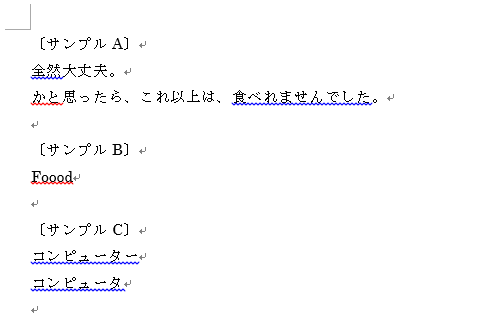 赤や青の波線が表示されている文書を表示します