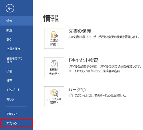 画面左側の「オプション」をクリックします