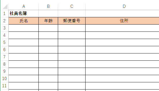 任意の表を作成します