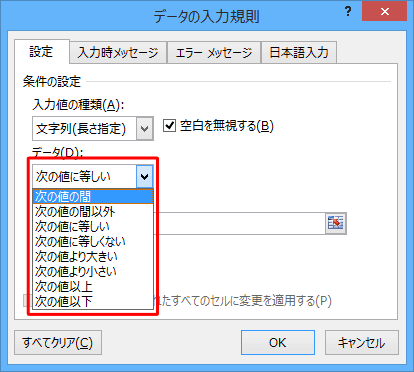「データ」ボックスでは、「次の値に等しい」以外にも「次の値の間」や「次の値以下」などの条件を設定することができます