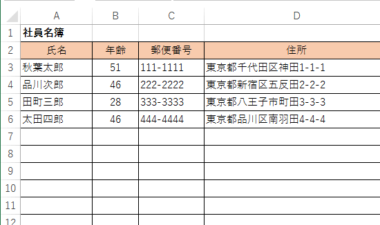 セルに文字を入力して、文字数が制限されていることを確認してください