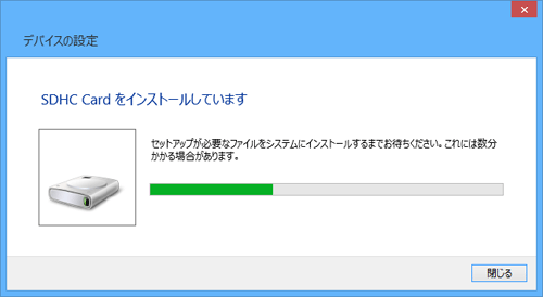 お使いのパソコンで初めて使用するメモリーカードを接続した場合は、ドライバーのインストールが行われます