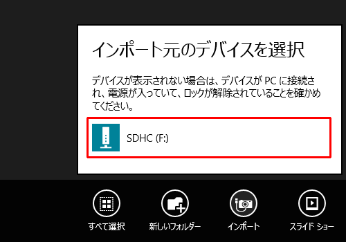 挿入したメモリーカードをクリックします