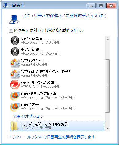 「自動再生」画面