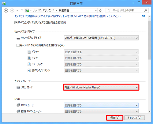 設定が完了したら、「保存」をクリックします