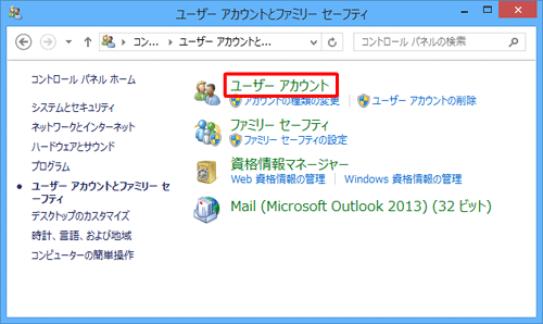 「ユーザーアカウント」をクリックします