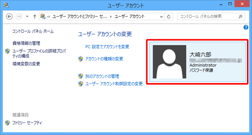 画面右上のアカウント名の下に表示されているアカウントの種類を確認します