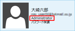Microsoftアカウントの管理者