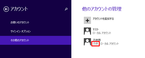 管理者アカウントでサインインし、「PC設定」の「アカウント」を開き、「その他のアカウント」の「他のアカウントの管理」欄を確認します