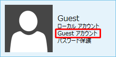 Guestアカウント