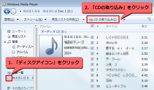画面左側のCDアイコンをクリックし、取り込みたい音楽CDが表示されたら、「CDの取り込み」をクリックします