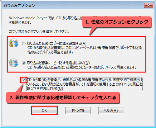 任意のオプションをクリックし、著作権法に関する記述を確認してチェックを入れて、「OK」をクリックします