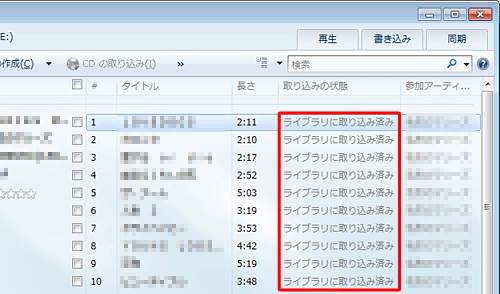 「取り込みの状態」欄に「ライブラリに取り込み済み」と表示されたことを確認してください