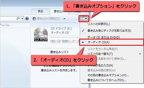 「書き込みオプション」をクリックして、表示された一覧から「オーディオCD」をクリックします