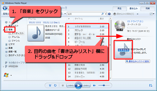 画面左側から「音楽」をクリックし、書き込みたい曲を表示したら、目的の曲を「書き込みリスト」欄にドラッグ&ドロップします