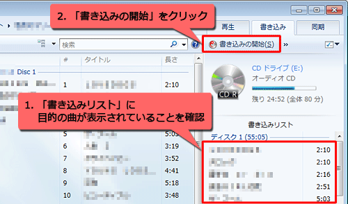 「書き込みリスト」に目的の曲が表示されていることを確認し、「書き込みの開始」をクリックします