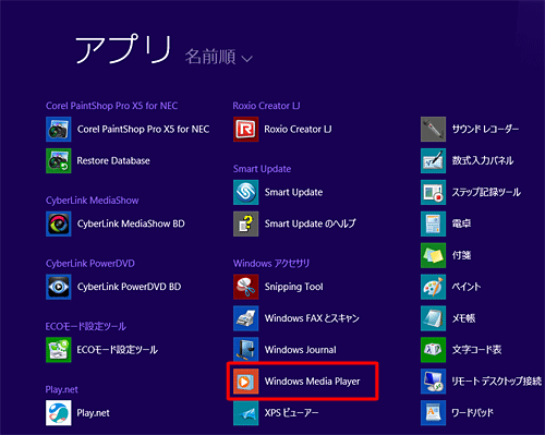 アプリ画面を表示し、「Windows Media Player」をクリックします