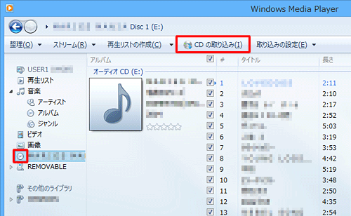 画面左側のCDアイコンをダブルクリックし、取り込みたい音楽CDが表示されたら、「CDの取り込み」をクリックします