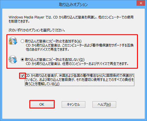 任意のオプションをクリックし、著作権法に関する記述を確認してチェックを入れて、「OK」をクリックします