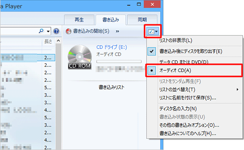 「書き込みオプション」をクリックして、表示された一覧から「オーディオCD」をクリックします